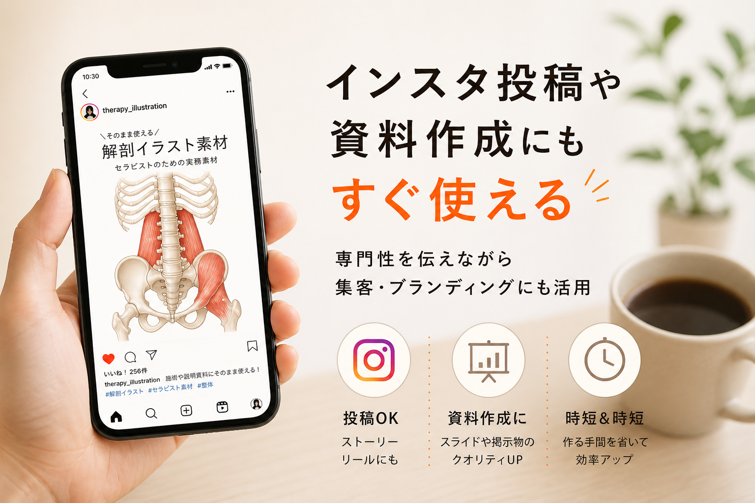 インスタ投稿や資料作成にもすぐ使える